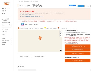 auショップ四条烏丸(京都府京都市下京区四条通室町東入函谷鉾町87)