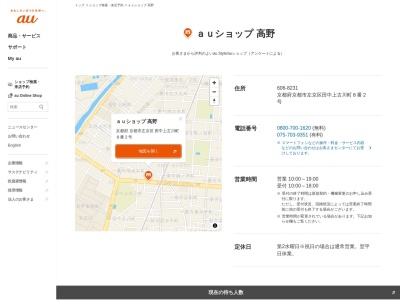 auショップ 高野(京都府京都市左京区田中上古川町8-2)