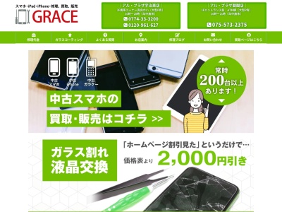 GRACE アルプラザ醍醐店(京都府京都市伏見区醍醐高畑町1-37)