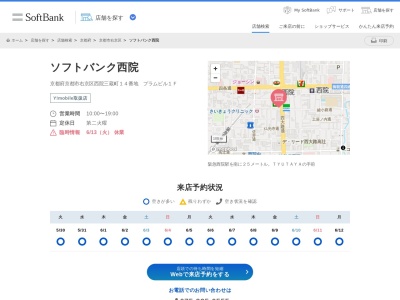 ソフトバンク西院(京都府京都市右京区西院三蔵町14)