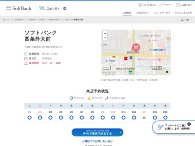 ソフトバンク四条外大前(京都府京都市右京区西院笠目町21)