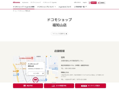 ドコモショップ福知山店(京都府福知山市篠尾新町1-74-1)