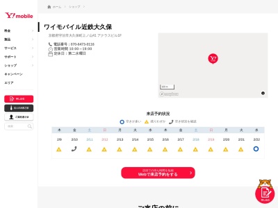ワイモバイル近鉄大久保(京都府宇治市大久保町上ノ山41)