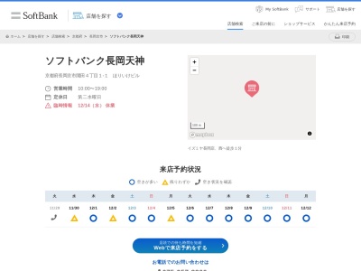 ソフトバンク長岡天神(京都府長岡京市開田4-1-1)