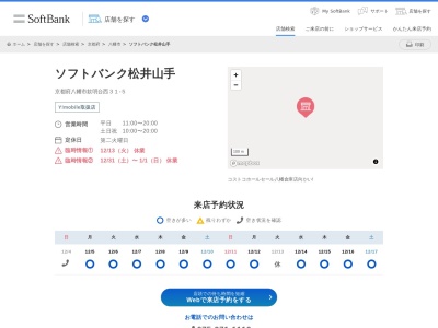 ソフトバンク松井山手(京都府八幡市欽明台西31-5)