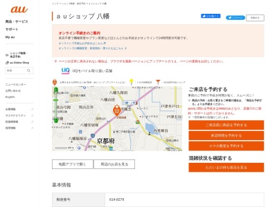 auショップ八幡(京都府八幡市美濃山幸水2-1)