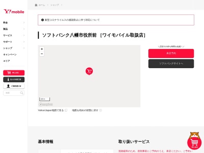 ソフトバンク八幡市役所前(京都府八幡市八幡三本橋18-48)
