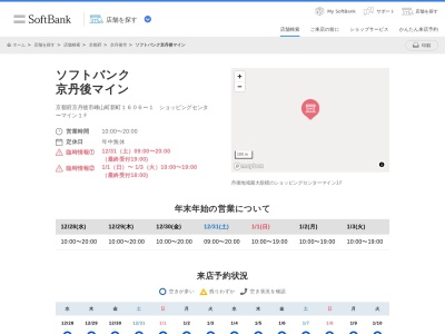 ソフトバンク京丹後マイン(京都府京丹後市峰山町新町1606-1)