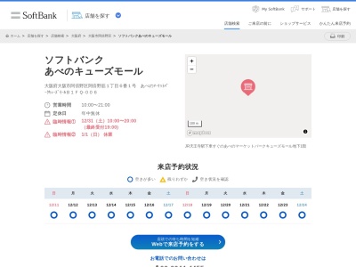 ソフトバンクあべのキューズモール(大阪府大阪市阿倍野区阿倍野筋1-6-1)