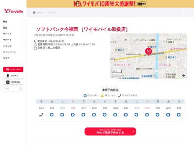 ソフトバンク今福西(大阪府大阪市城東区今福西2-13-10)
