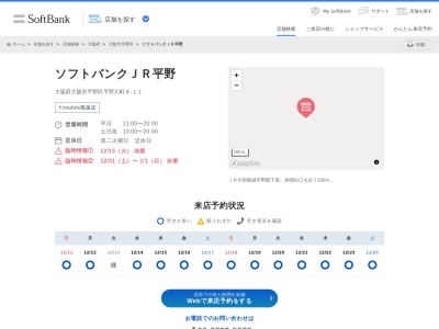 ソフトバンク JR平野(大阪府大阪市平野区平野元町8-11)