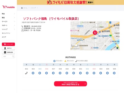 ソフトバンク福島(大阪府大阪市福島区福島4-5-54)