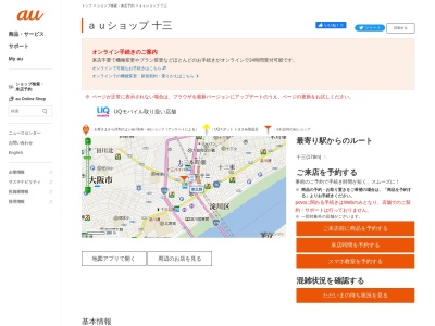 auショップ十三(大阪府大阪市淀川区十三本町1-9-19)