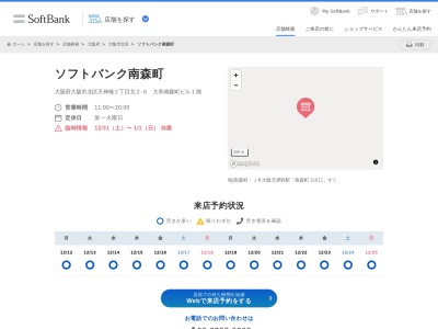 ソフトバンク南森町(大阪府大阪市北区天神橋2-北2-6)