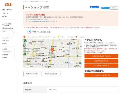 auショップ 生野(大阪府大阪市生野区中川6-9-28)