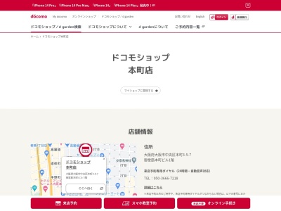 ドコモショップ本町店(大阪府大阪市中央区本町3-5-7)