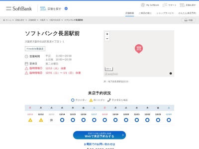 ソフトバンク長居駅前店(大阪府大阪市住吉区長居4-1-1)