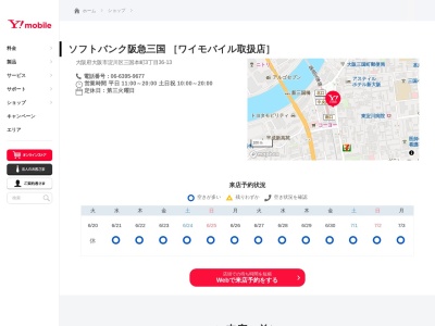 ソフトバンク阪急三国(大阪府大阪市淀川区三国本町3-36-13)
