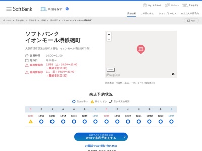 ソフトバンクイオンモール堺鉄砲町(大阪府堺市堺区鉄砲町1)