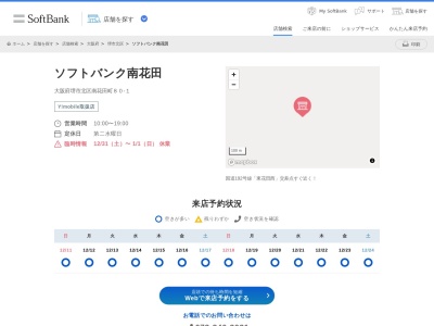 ソフトバンク南花田(大阪府堺市北区南花田町80-1)