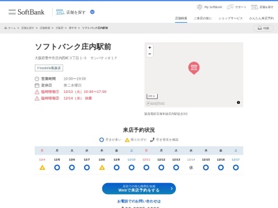 ソフトバンク庄内駅前(大阪府豊中市庄内西町3-1-5)