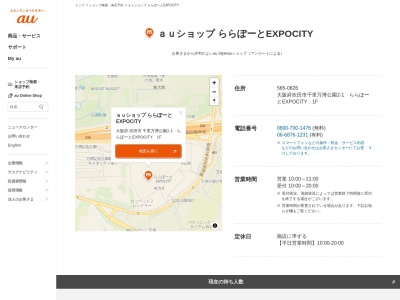 ソフトバンク ららぽーとEXPOCITY(大阪府吹田市千里万博公園2-1)