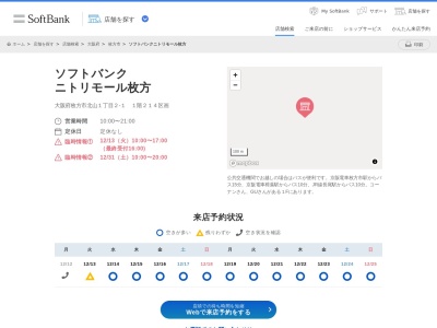 ソフトバンクニトリモール枚方(大阪府枚方市北山1-2-1)