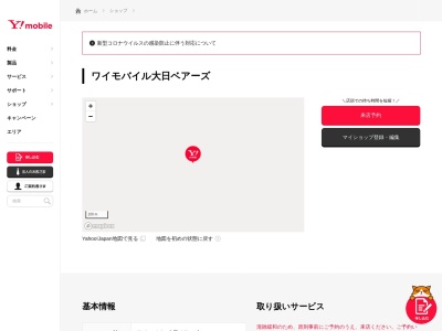 ワイモバイル大日ベアーズ(大阪府門真市向島町3-35)
