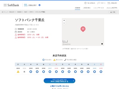 ソフトバンク千里丘(大阪府摂津市千里丘2-12-43)