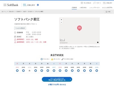 ソフトバンク若江(大阪府東大阪市若江東町4-2-1)