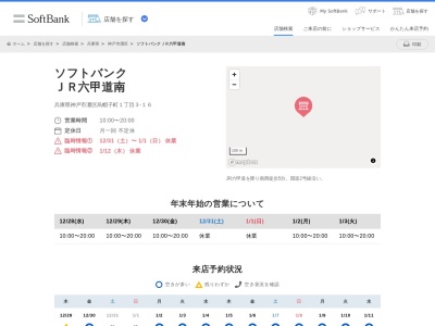 ソフトバンク JR六甲道南(兵庫県神戸市灘区烏帽子町1-3-16)