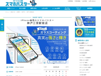iphone修理スマホバスター(兵庫県神戸市中央区磯上通8-1-29)
