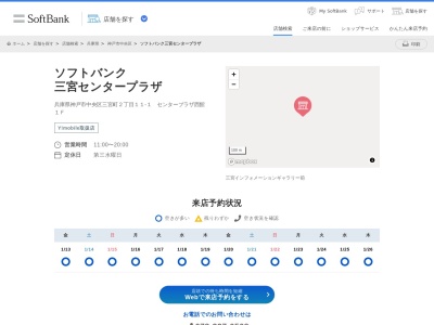 ソフトバンク三宮センタープラザ(兵庫県神戸市中央区三宮町2-11-1)