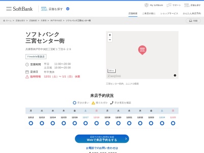ソフトバンク三宮センター街(兵庫県神戸市中央区三宮町1-6-29)