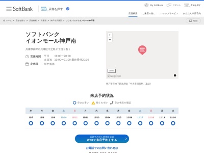 ソフトバンクイオンモール神戸南店(兵庫県神戸市兵庫区中之島2-1-1)