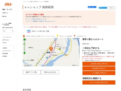 auショップ姫路砥堀(兵庫県姫路市砥堀9)