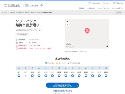ソフトバンク姫路市役所通り(兵庫県姫路市飾磨区三宅1-146)
