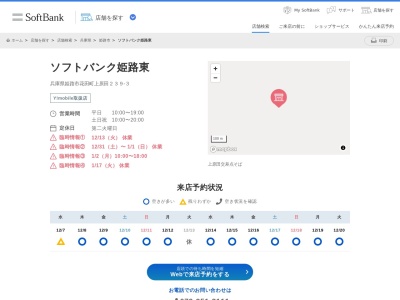 ソフトバンク姫路東(兵庫県姫路市花田町上原田239-3)