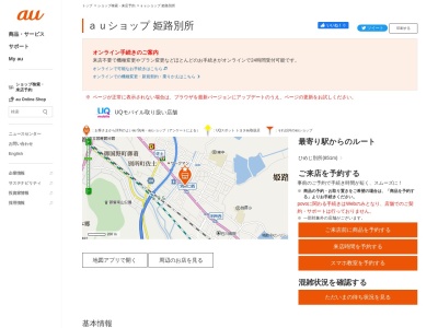 auショップ姫路別所(兵庫県姫路市別所町佐土2-4)