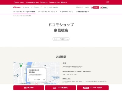 ドコモショップ京見橋店(兵庫県姫路市飾磨区若宮町48)