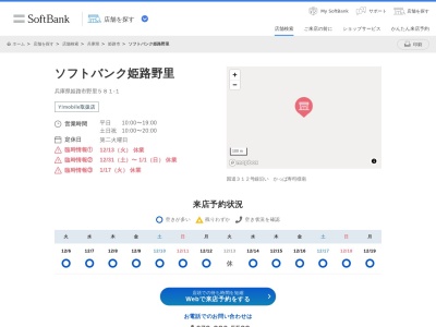 SoftBank 姫路野里(兵庫県姫路市野里581-1)