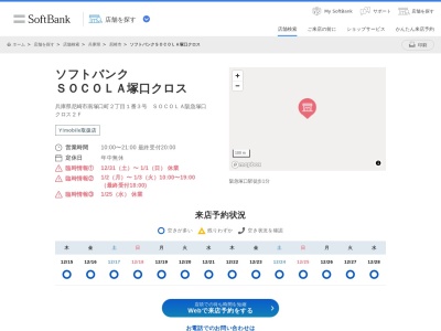 ソフトバンクSOCOLA塚口クロス(兵庫県尼崎市南塚口町2-1-3)
