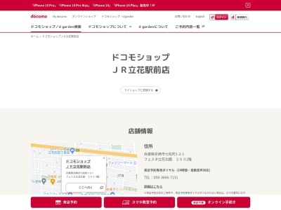 ドコモショップ JR立花駅前店(兵庫県尼崎市七松町1-2-1)