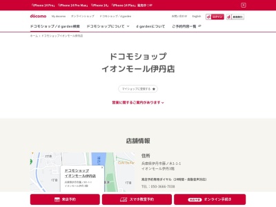 ドコモショップイオンモール伊丹店(兵庫県伊丹市藤ノ木1-1-1)