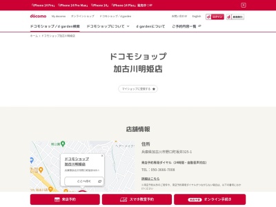 ドコモショップ加古川明姫店(兵庫県加古川市野口町坂井325-1)