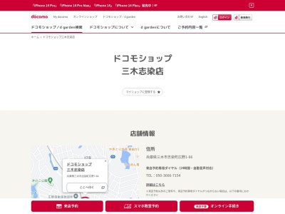 ドコモショップ三木志染店(兵庫県三木市志染町広野1-66)