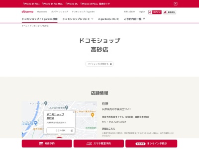 ドコモショップ高砂店(兵庫県高砂市美保里26-21)