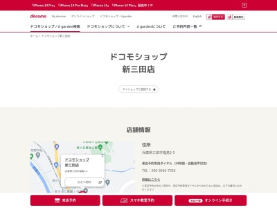 ドコモショップ新三田店(兵庫県三田市福島2-5)