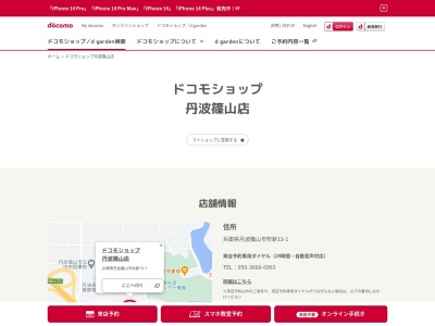 ドコモショップ丹波篠山店(兵庫県丹波篠山市吹新13-1)