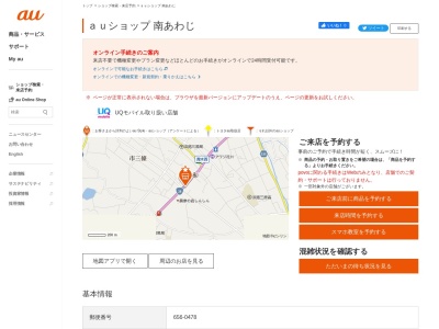 auショップ南あわじ(兵庫県南あわじ市市福永689)